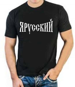 Кофта Я Русский