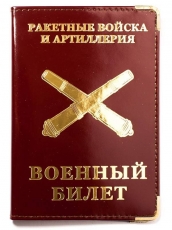 Обложка на военный билет ракетных войск «РВиА» фото