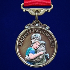 Медаль матери участника СВО Храни Господь сынов любимых  фото