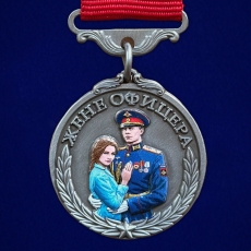 Медаль жене офицера Опора, Надежда и Вера  фото