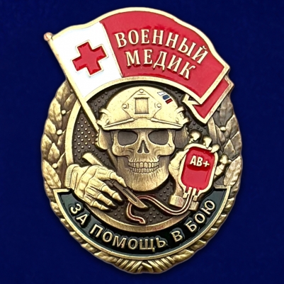 Знак военного Медика "За помощь в бою"