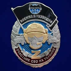 Знак Z участнику СВО на Украине Военная разведка  фото
