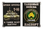 Обложка на паспорт "Танковые войска". Фотография №1