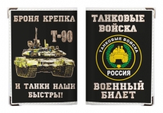 Обложка на военный билет с танком  фото