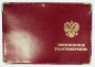 Обложка на Пенсионное Удостоверение. Фотография №1