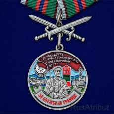 Медаль За службу в Кокуйском пограничном отряде  фото