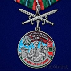 Медаль "За службу в Гродненском пограничном отряде" фото