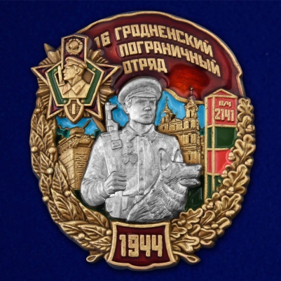 Знак "16 Гродненский пограничный отряд"