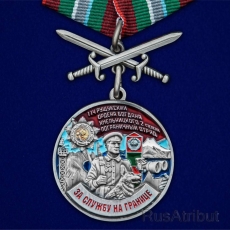 Медаль "За службу в Рущукском пограничном отряде" фото