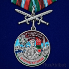 Медаль "За службу в Кызыльском пограничном отряде" фото