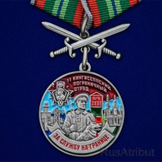 Медаль "За службу в Кингисеппском пограничном отряде" фото