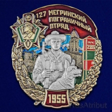 Знак "127 Мегринский пограничный отряд" фото