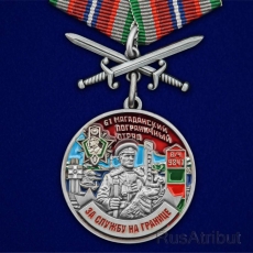 Медаль За службу в Магаданском пограничном отряде  фото