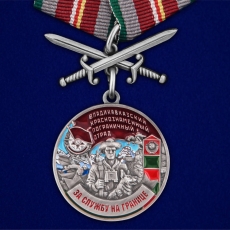 Медаль "За службу в Бикинском пограничном отряде" фото