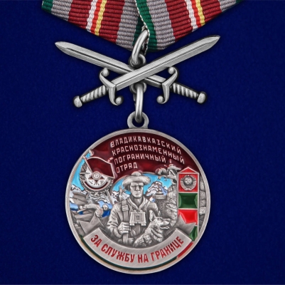 Медаль "За службу в Бикинском пограничном отряде"