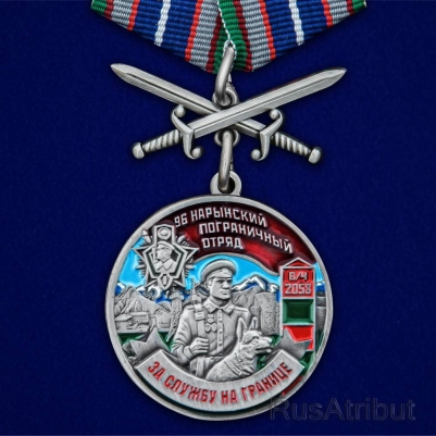 Медаль "За службу в Нарынском пограничном отряде"