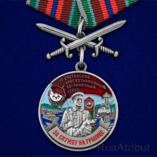 Медаль "За службу в Сретенском пограничном отряде" фото