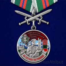 Медаль "За службу в Аргунском пограничном отряде"  фото