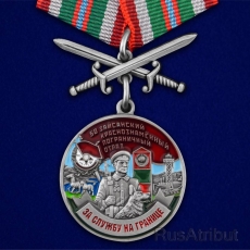 Медаль "За службу в Зайсанском пограничном отряде" фото