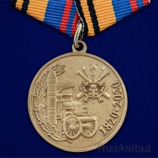 Медаль "200 лет Военной академии РВСН" фото