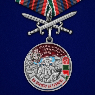 Медаль "За службу в Сочинском пограничном отряде"