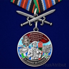 Медаль За службу в 13-ой ОБрПСКР Ленинское  фото