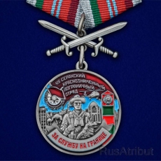 Медаль "За службу в Серахском пограничном отряде" фото