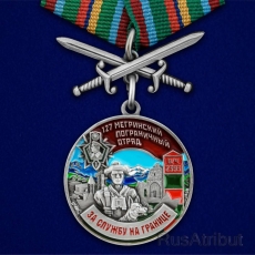 Медаль "За службу в Мегринском пограничном отряде" фото