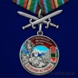 Медаль "За службу в Мегринском пограничном отряде". Фотография №1