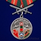 Медаль "За службу в СБО, ММГ, ДШМГ, ПВ КГБ СССР" Афганистан. Фотография №1