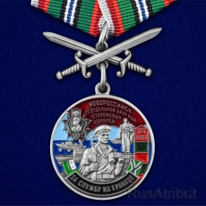 Медаль За службу в 21-ой ОБрПСКР Новороссийск  фото