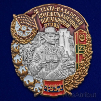 Знак "68 Тахта-Базарский пограничный отряд"