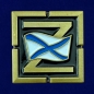 Фрачный значок Z с Андреевским флагом. Фотография №1