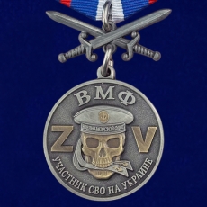 Медаль ВМФ с мечами Участник СВО на Украине  фото