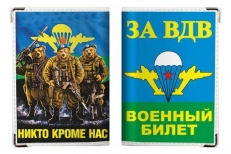 Обложка для военного билета За ВДВ  фото