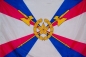 Флаг Тыла Вооруженных Сил РФ. Фотография №1