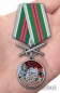 Медаль "За службу в Аргунском пограничном отряде" . Фотография №7