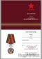 Медаль "За службу в СБО, ММГ, ДШМГ, ПВ КГБ СССР" Афганистан. Фотография №8