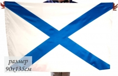 Морской Андреевский флаг (на сетке) фото