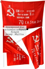 Двухсторонний флаг "Копия Знамени Победы" фото