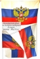 Флаг "Штандарт Президента России". Фотография №2