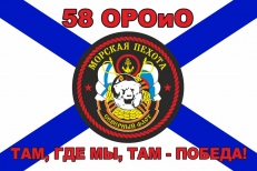 Флаг 58 ОРОиО Морской Пехоты СФ  фото