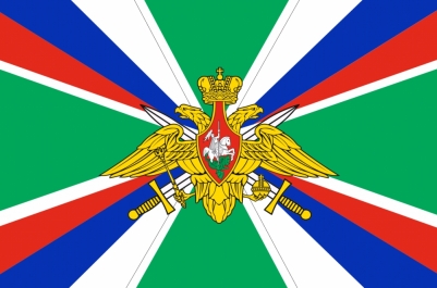 Флаг Погранвойск «ФПС России»