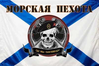 Флаг "Морская Пехота" "Череп"