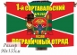 Флаг "Сортавальский пограничный отряд". Фотография №1
