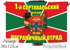 Флаг Сортавальский погранотряд 40x60 см  фото