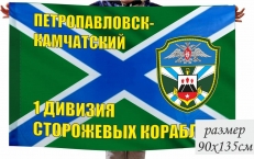 Флаг 1-ой дивизии сторожевых кораблей Петропавловск-Камчатский фото