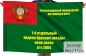 Флаг 1 отдельный ордена Красной звезды полк связи КТПО СССР. Фотография №1