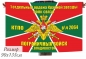 Флаг 1-й отдельный ордена Красной звезды полк связи Погранвойск г. Владивосток. Фотография №1