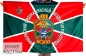 Флаг 100 Никельский Пограничный отряд. Фотография №1